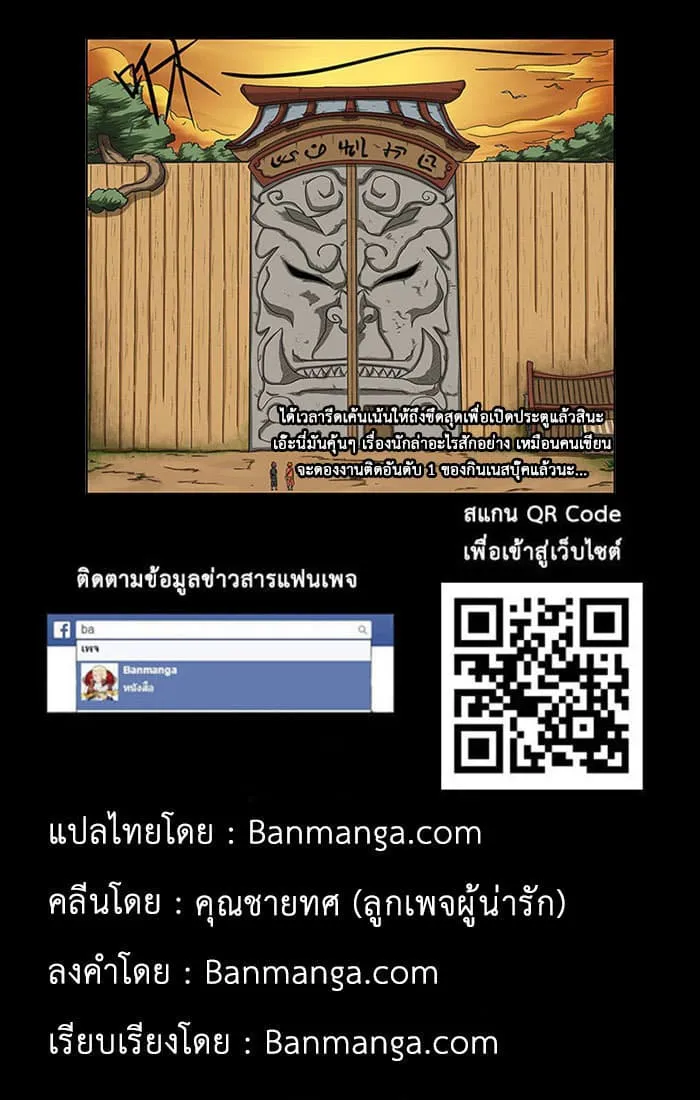 Tales of Demons and Gods ตอนที่ 5 หน้า 22