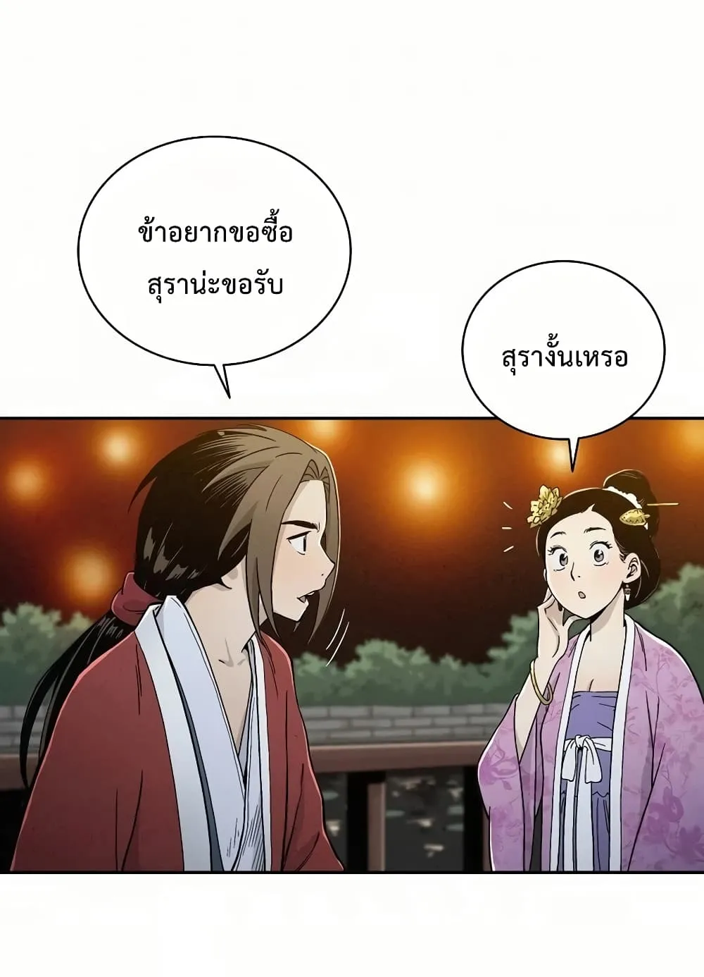 I Reincarnated as a Legendary Surgeon ตอนที่ 6 หน้า 70