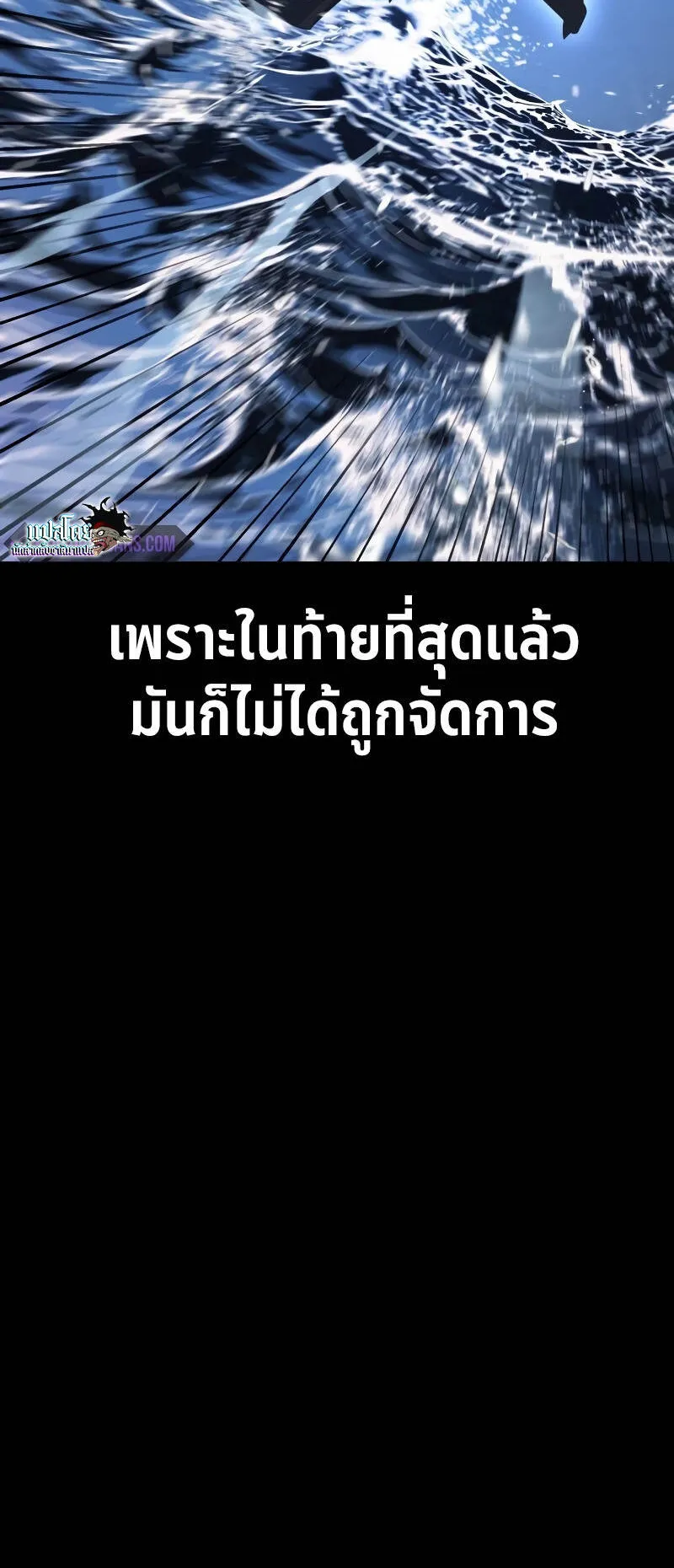 I Killed an Academy Player ตอนที่ 37 หน้า 86