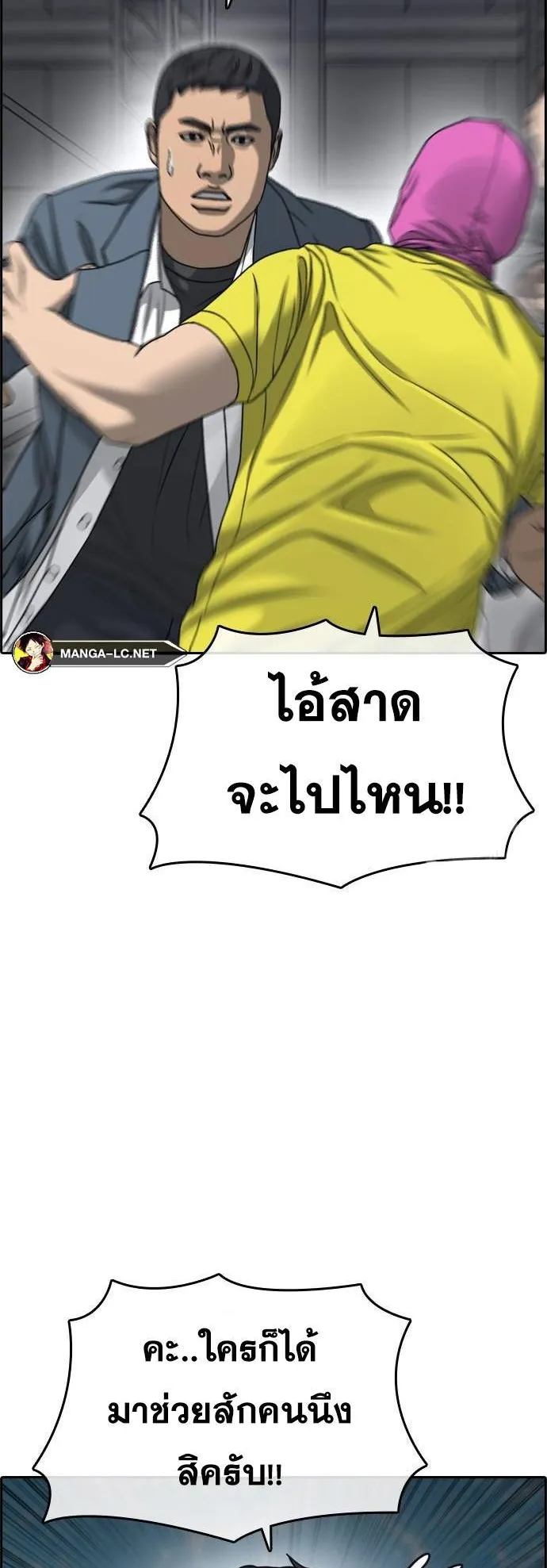 Loser Life 2 ตอนที่ 17 หน้า 11
