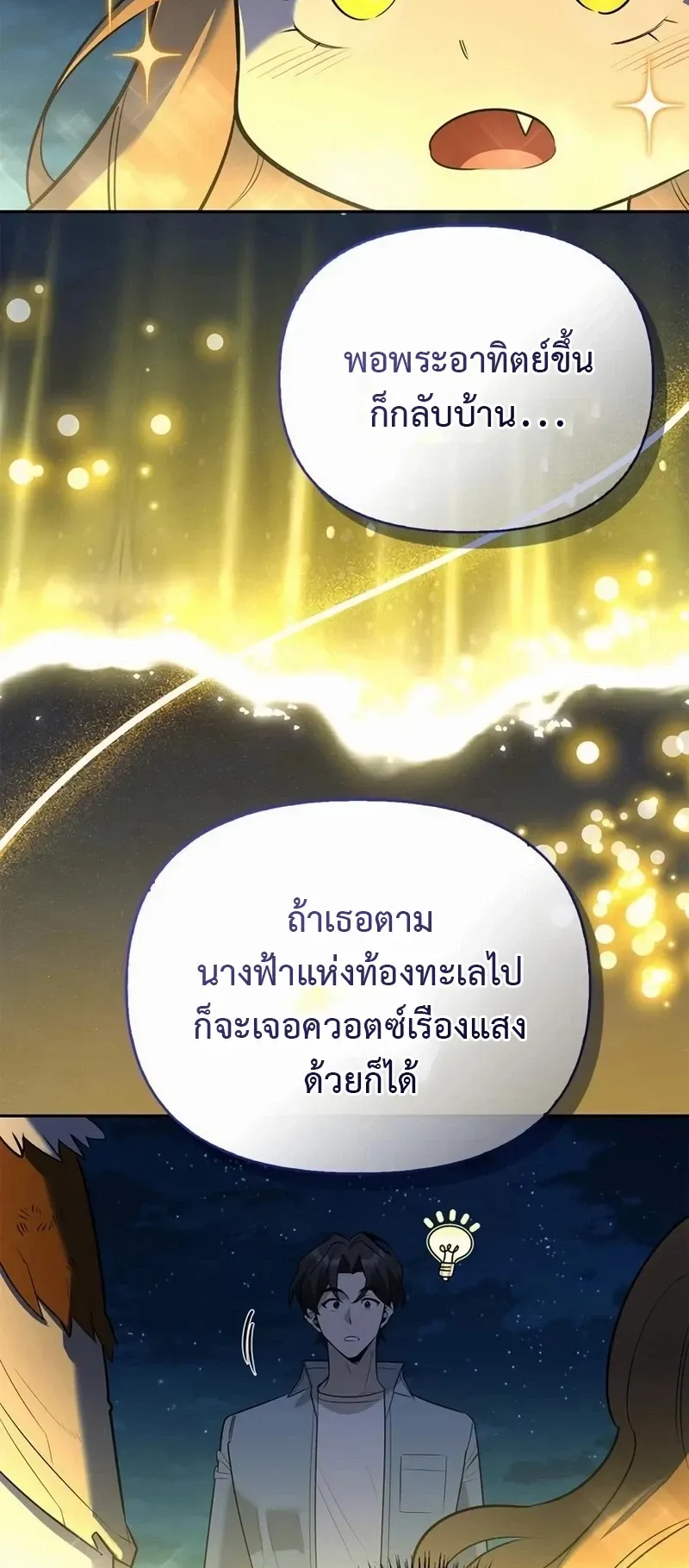 S-Class Hunter Heals with Monsters ตอนที่ 16 หน้า 87