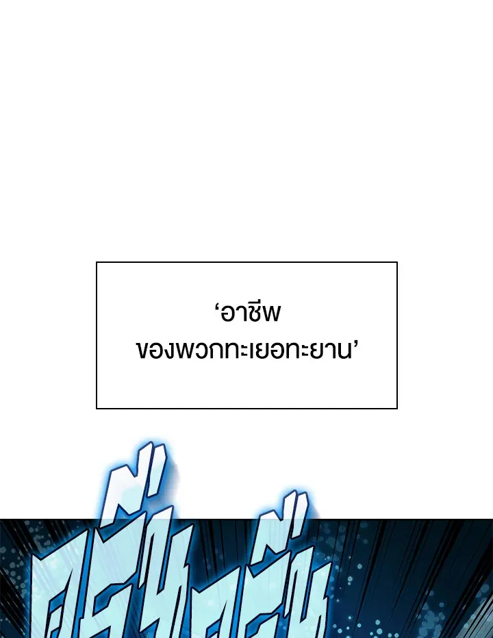 Overgeared ตอนที่ 265 หน้า 115