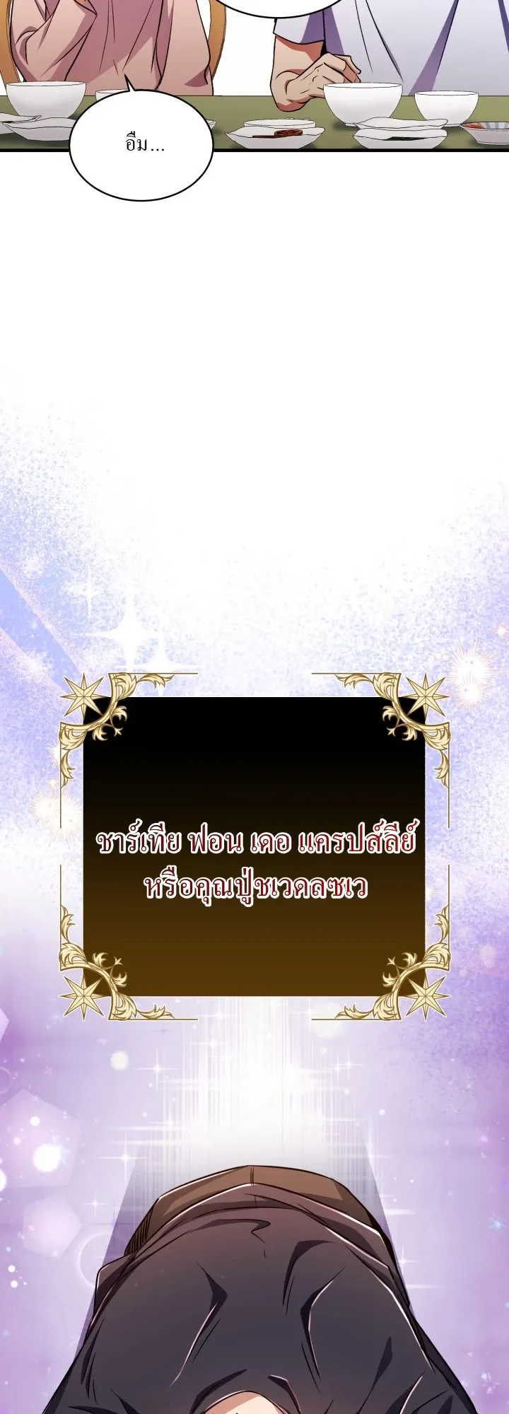 Even the Almighty Is a First-Time Dad ตอนที่ 12 หน้า 20