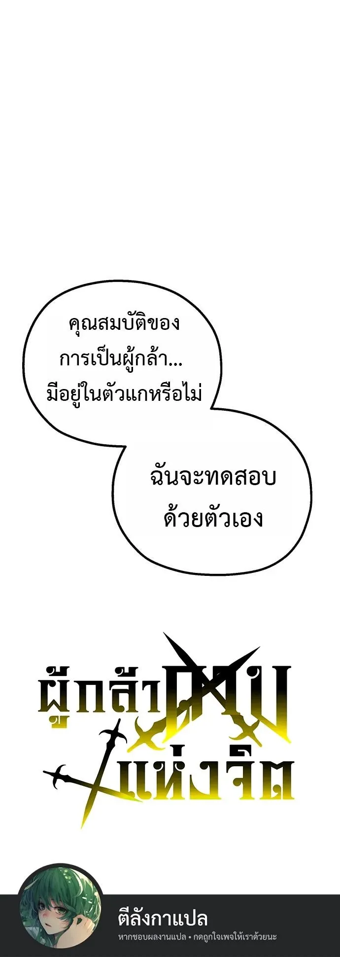 The Hero of the Heart Sword ตอนที่ 16 หน้า 86