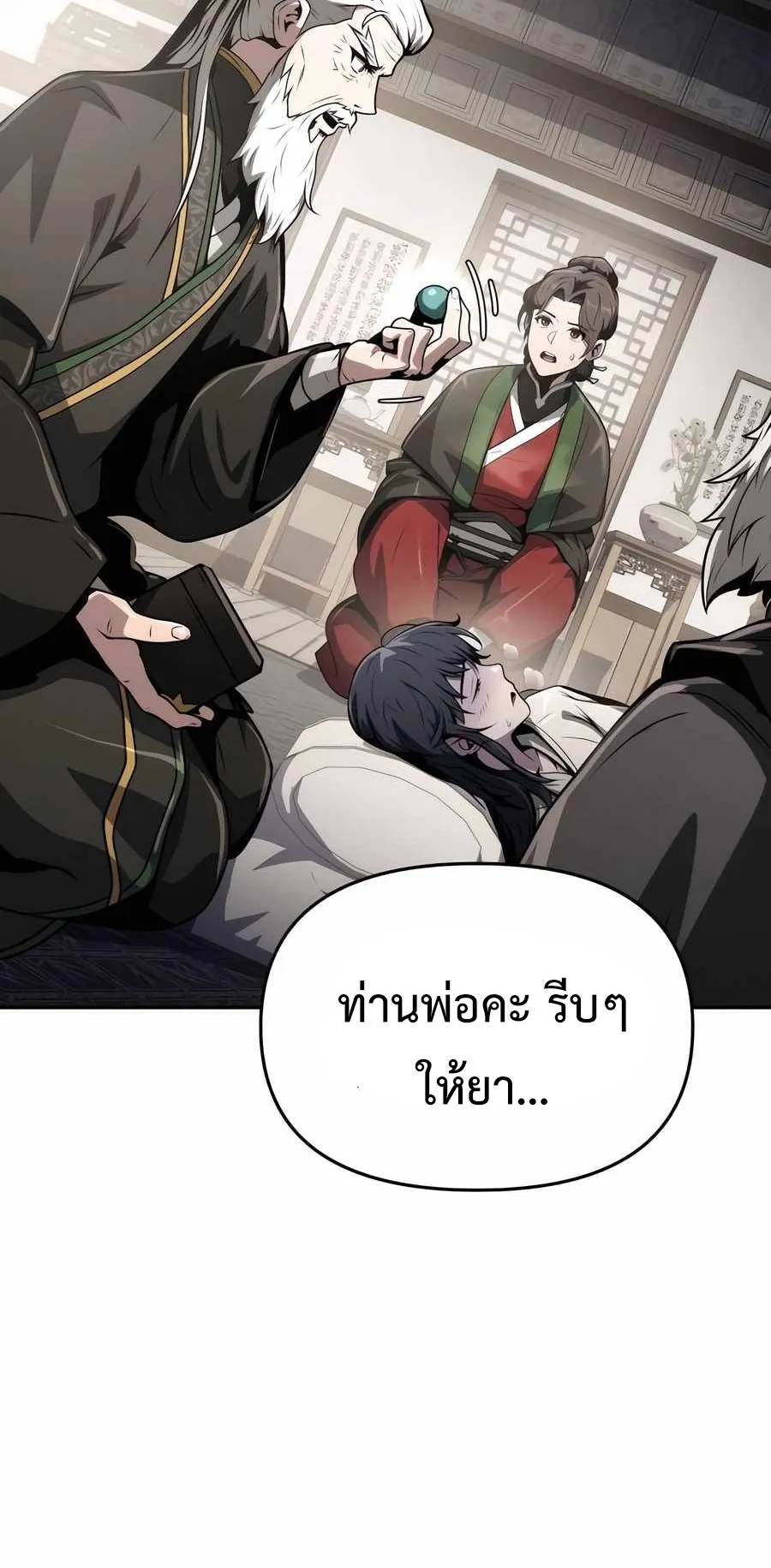 The Poison Master of Sacheon Tang Clan ตอนที่ 7 หน้า 66