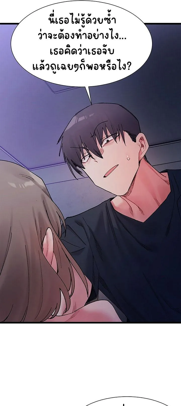 A Delicate Relationship ตอนที่ 5 หน้า 27