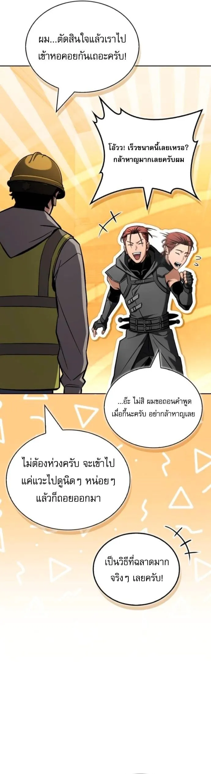 A Wimp’s Strategy Guide to Conquer the Tower ตอนที่ 2 หน้า 68