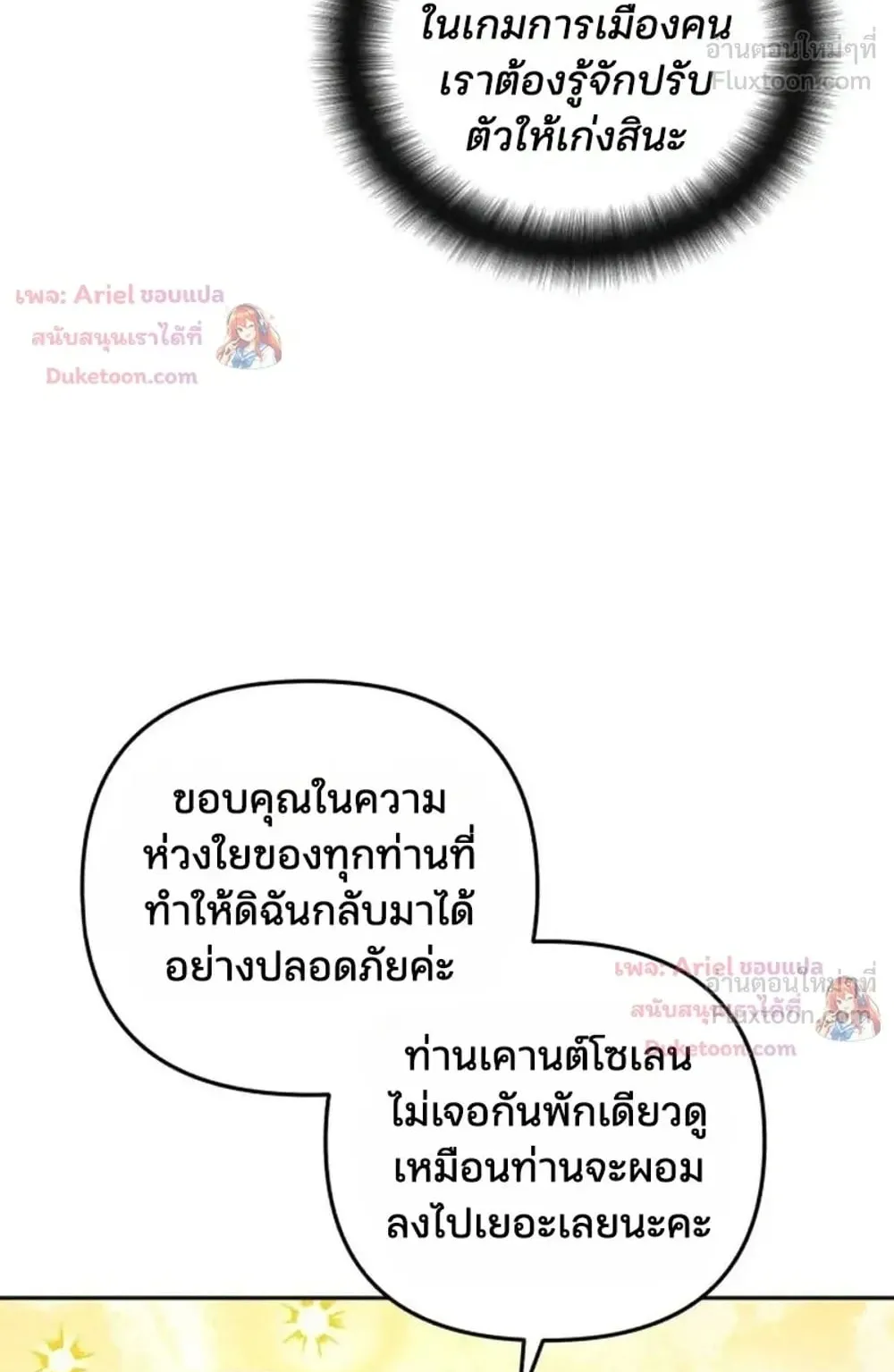 Sovereign of the Infinite Clones ตอนที่ 92 หน้า 73