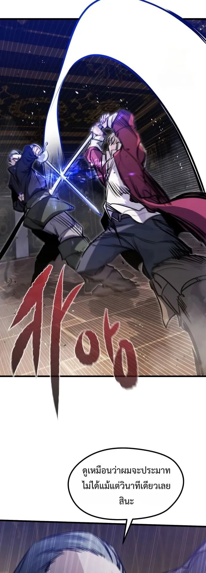 The Regressed Mercenary’s Machinations ตอนที่ 12 หน้า 41