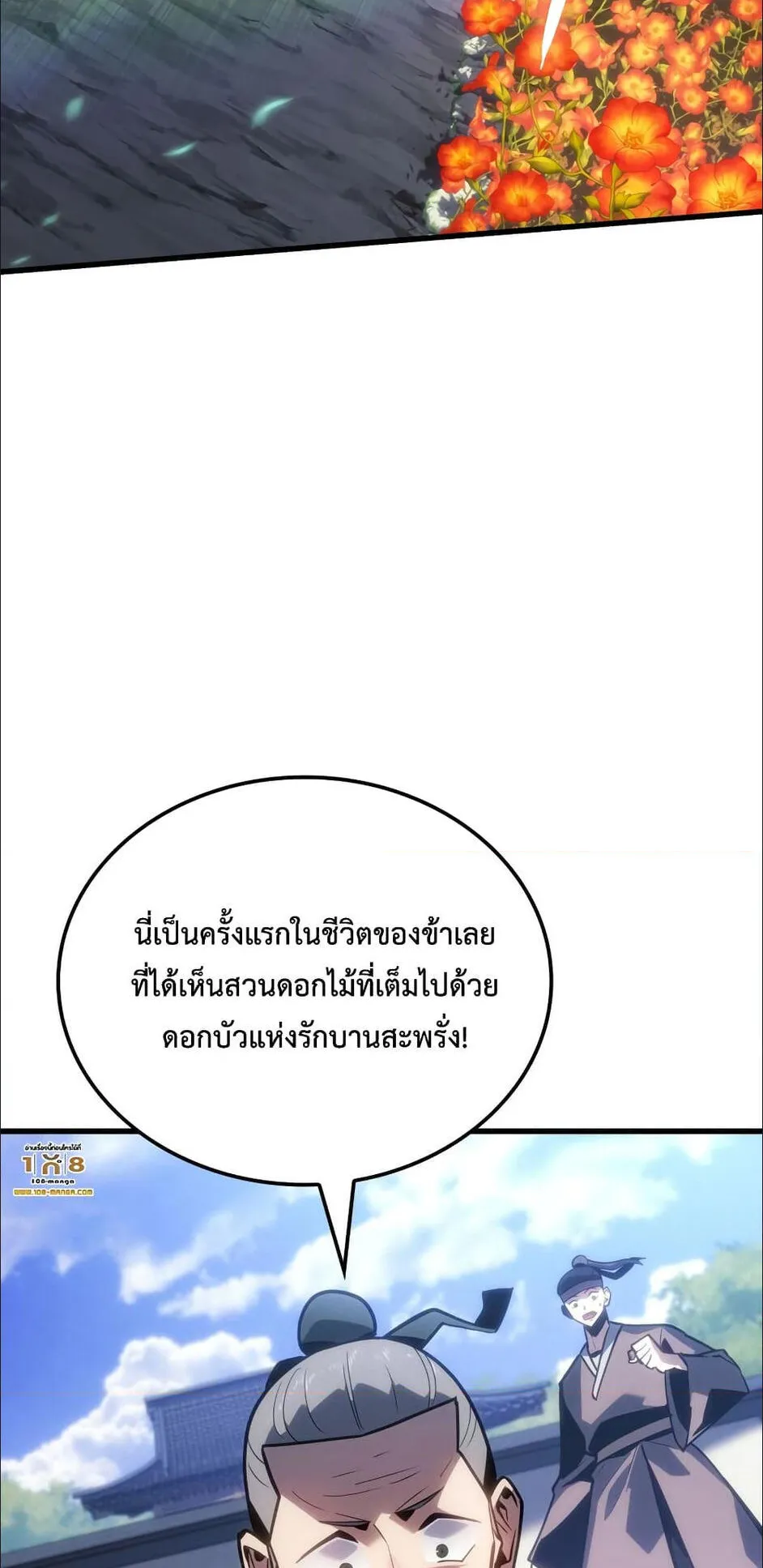 Ice Lord ตอนที่ 1 หน้า 67