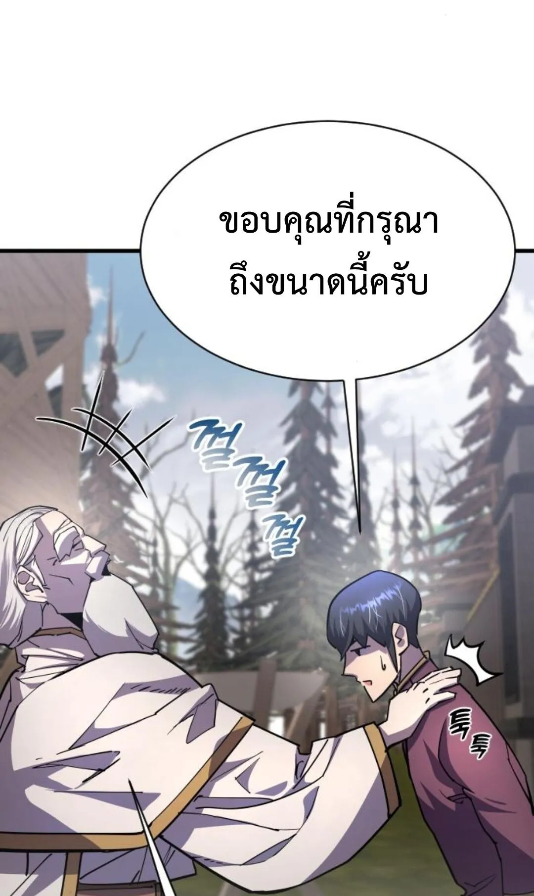 The Genius Mage Who Uses His Fists ตอนที่ 23 หน้า 40