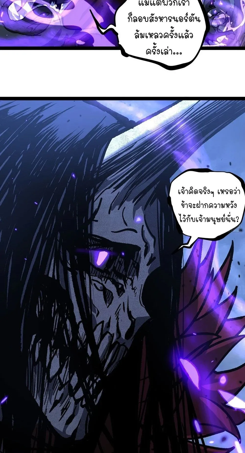 Gatekeeper of the Boundless Worlds ตอนที่ 93 หน้า 24