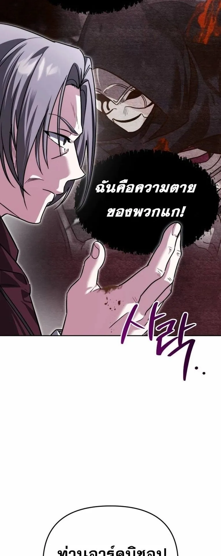 Sovereign of the Infinite Clones ตอนที่ 12 หน้า 37