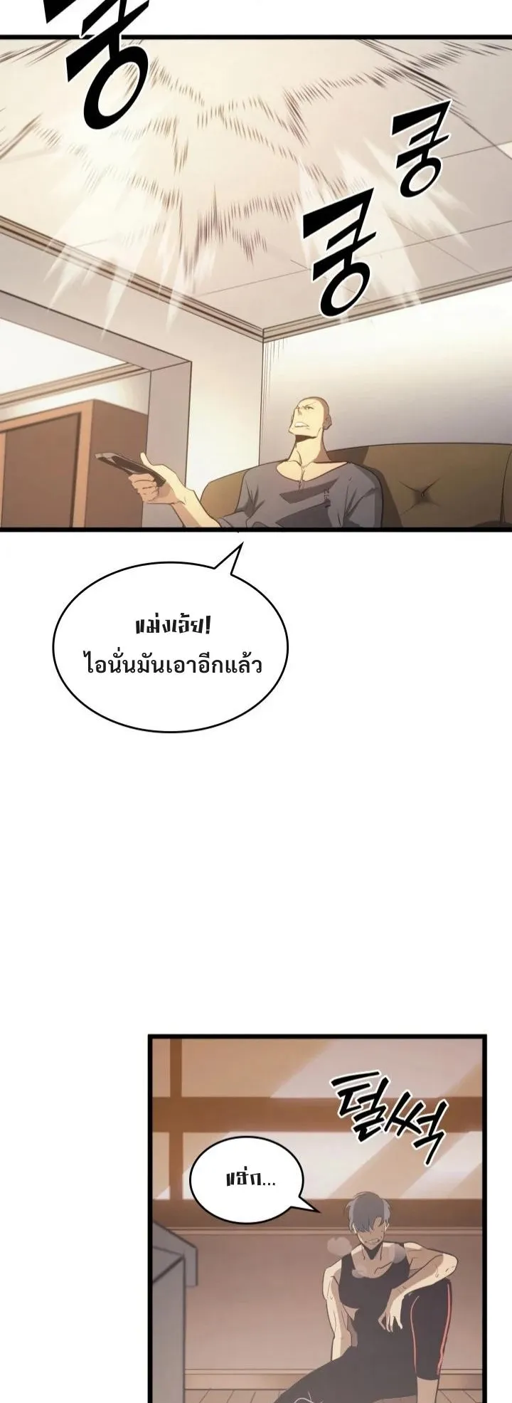 Return of the SSS-Class Ranker ตอนที่ 1 หน้า 55
