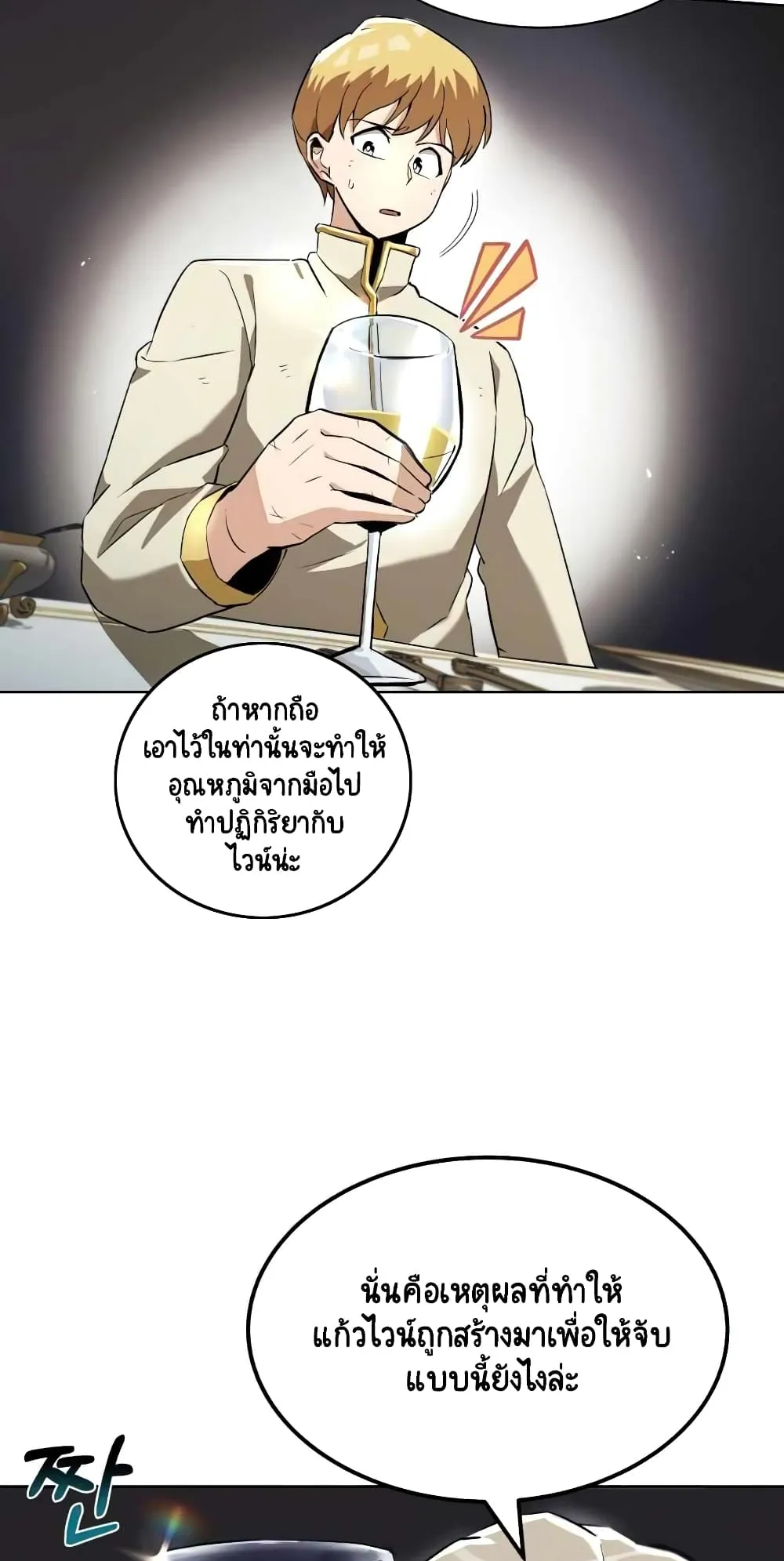 The Lazy Lord Masters the Sword ตอนที่ 23 หน้า 27