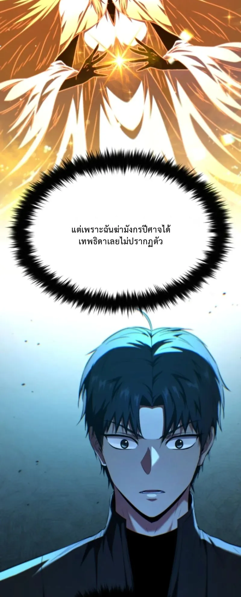 The Return of the Unrivaled Genius Ranker ตอนที่ 3 หน้า 44