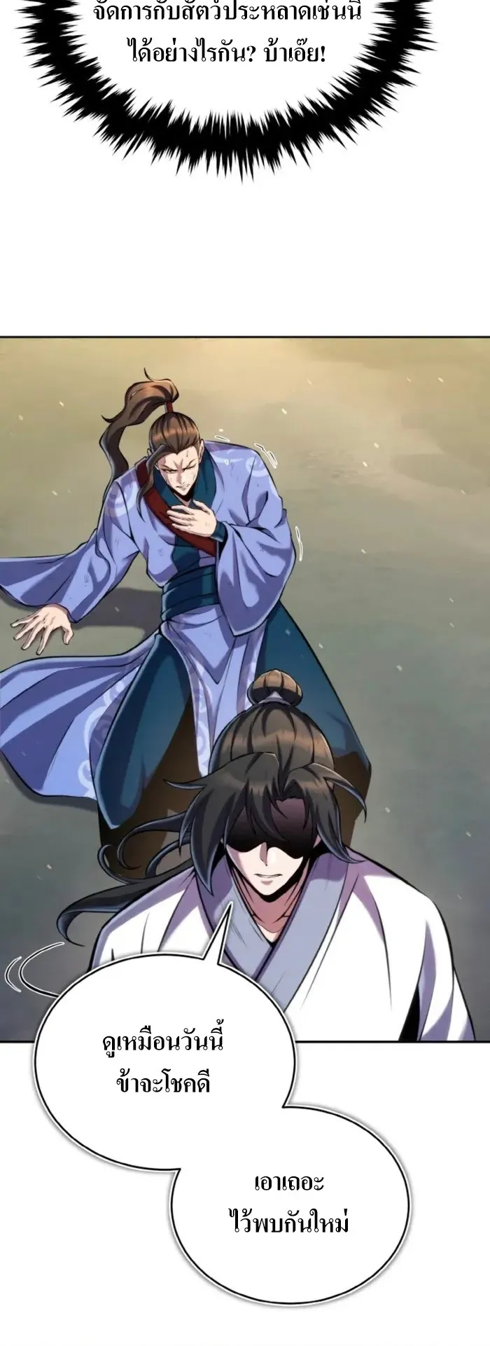 I Become the Youngest Disciple of the Martial Arts Leader ตอนที่ 25 หน้า 18