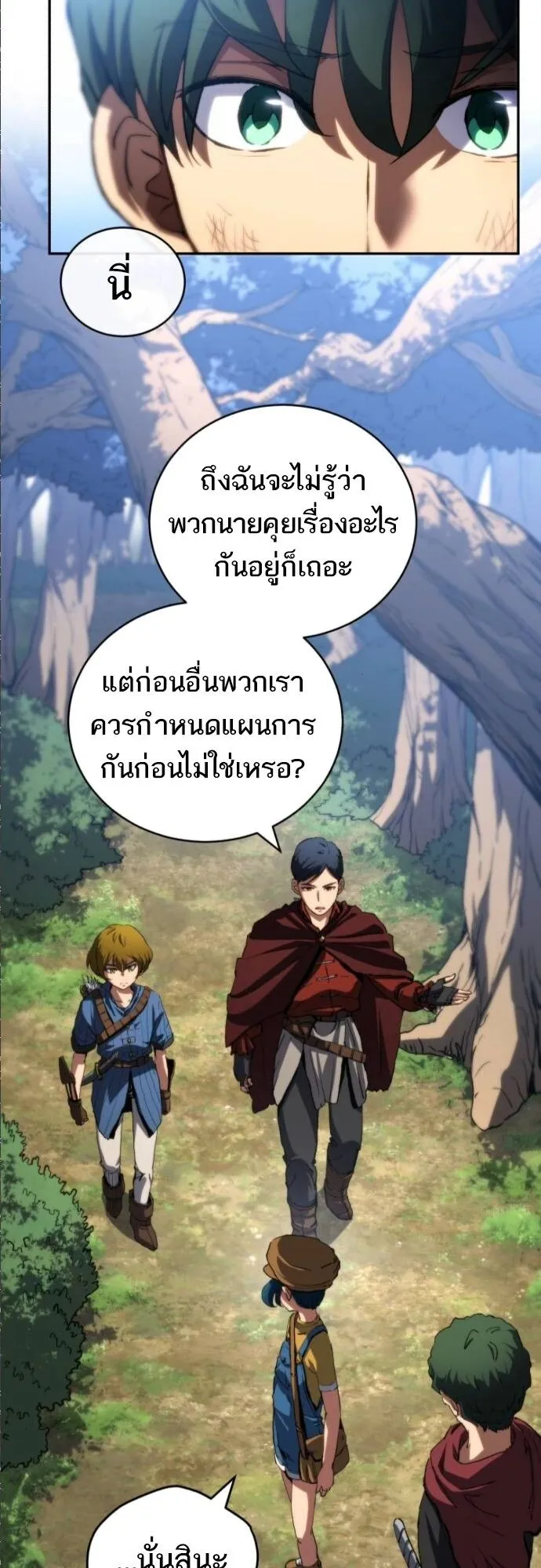 Wild Ranker ตอนที่ 15 หน้า 4