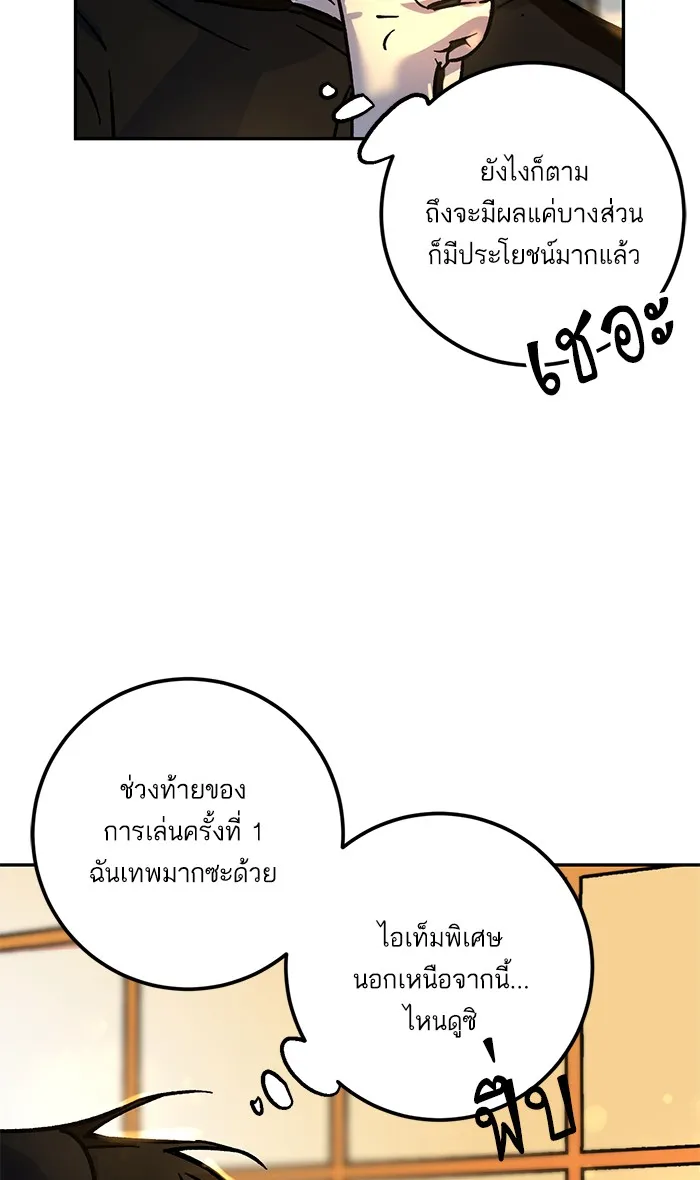 Return to Player ตอนที่ 4 หน้า 49