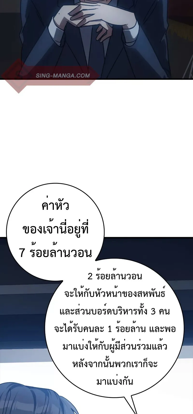 Max Level Player ตอนที่ 11 หน้า 81