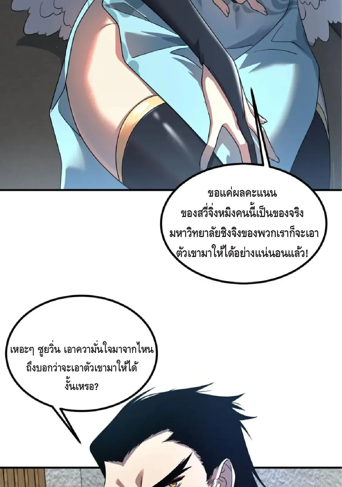 Awakening the Purple Thunder at the Beginning ตอนที่ 10 หน้า 34