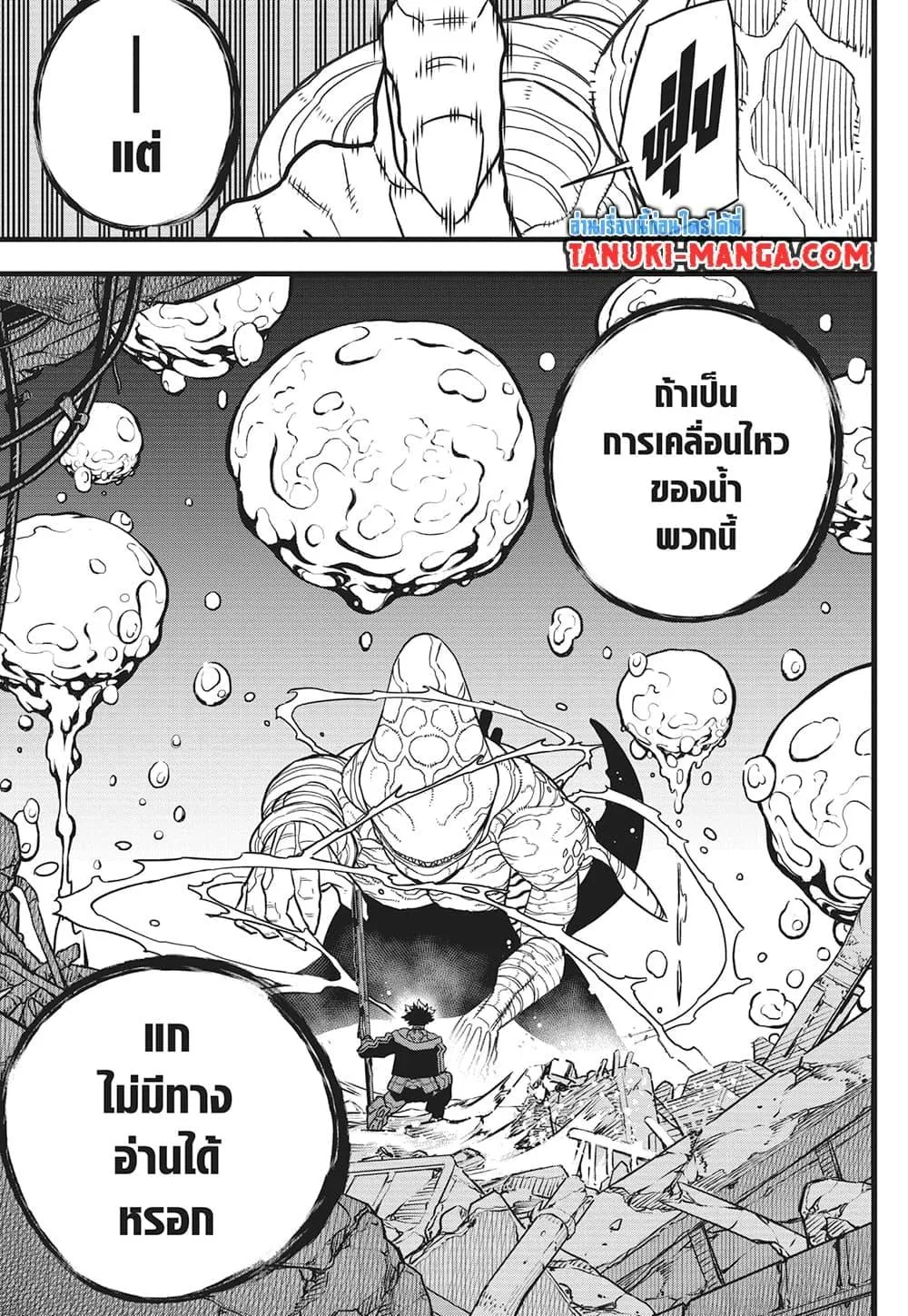 Kaiju no.8 ไคจูหมายเลข 8 ตอนที่ 81 หน้า 9