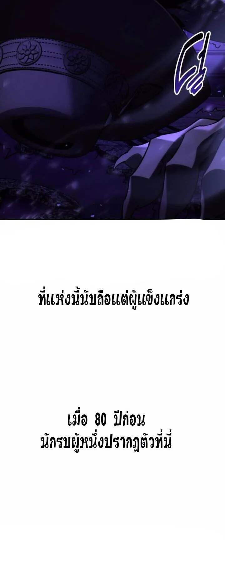 I Killed an Academy Player ตอนที่ 71 หน้า 92