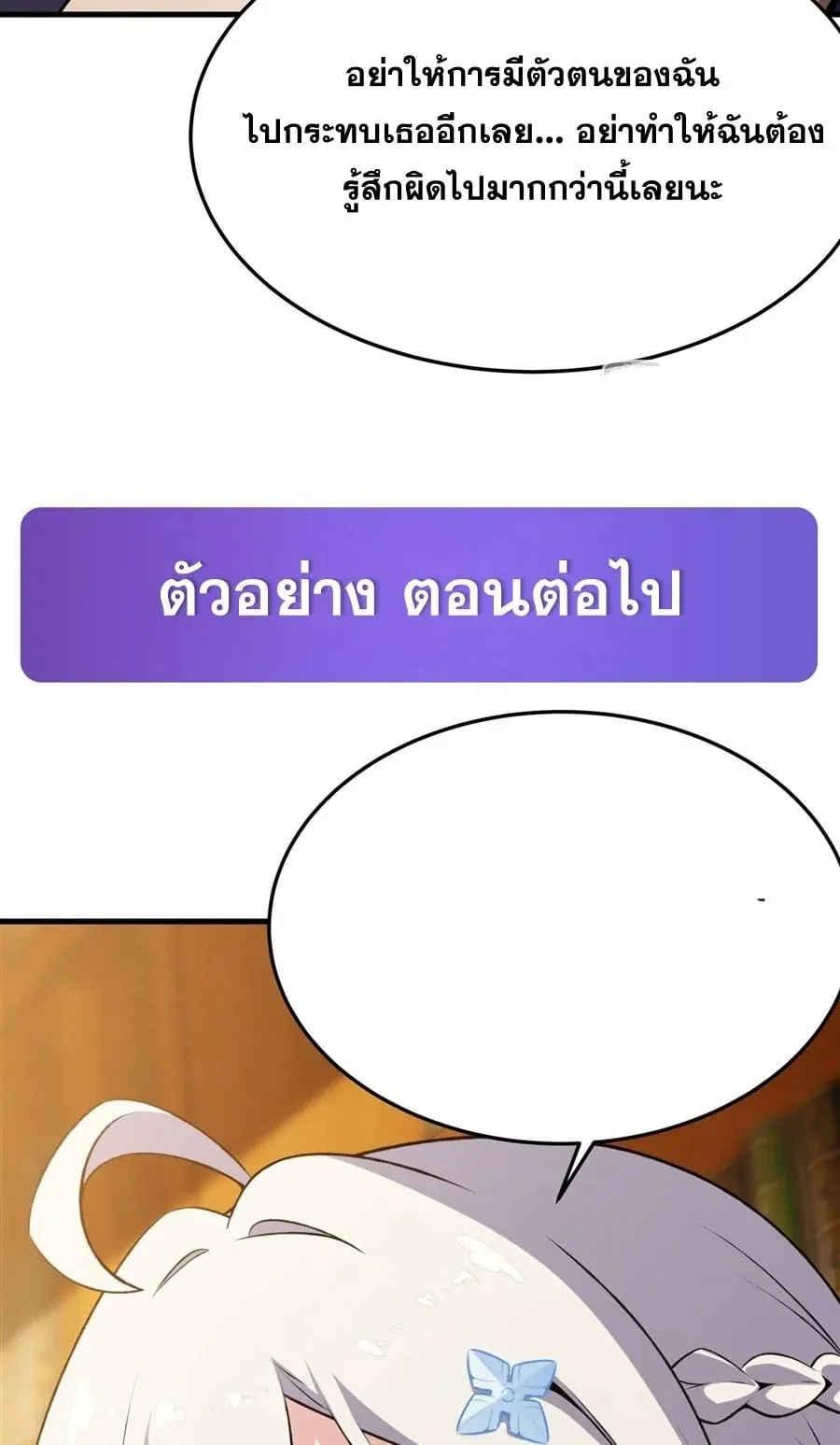 The Yellow-Haired Villain in Female Main Character’s Novel Wants Happiness ตอนที่ 49 หน้า 60