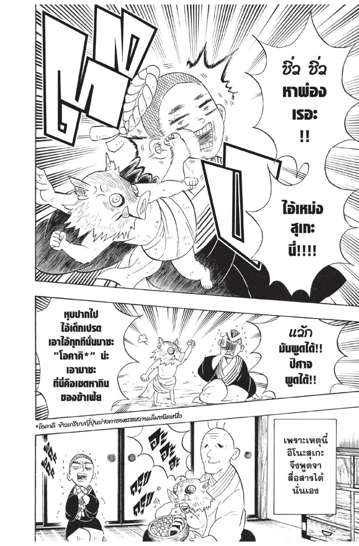 Kimetsu no yaiba ตอนที่ 80 หน้า 194