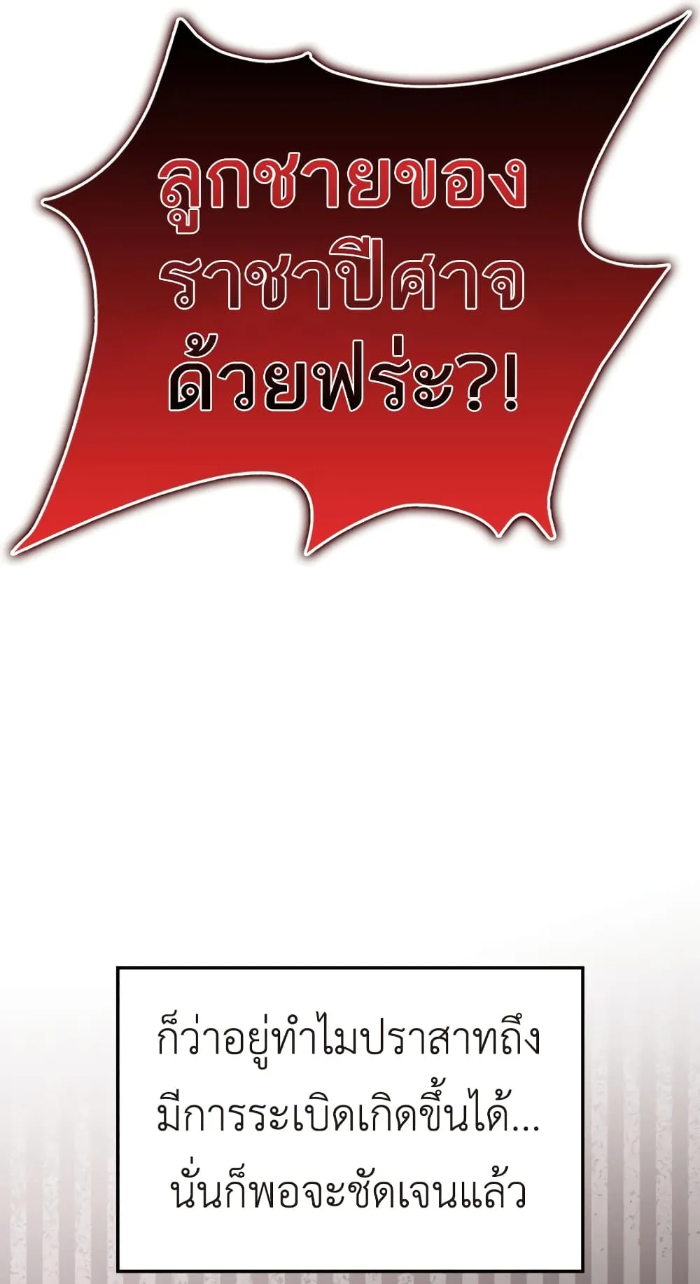 The Demon Prince Goes to the Academy ตอนที่ 2 หน้า 10