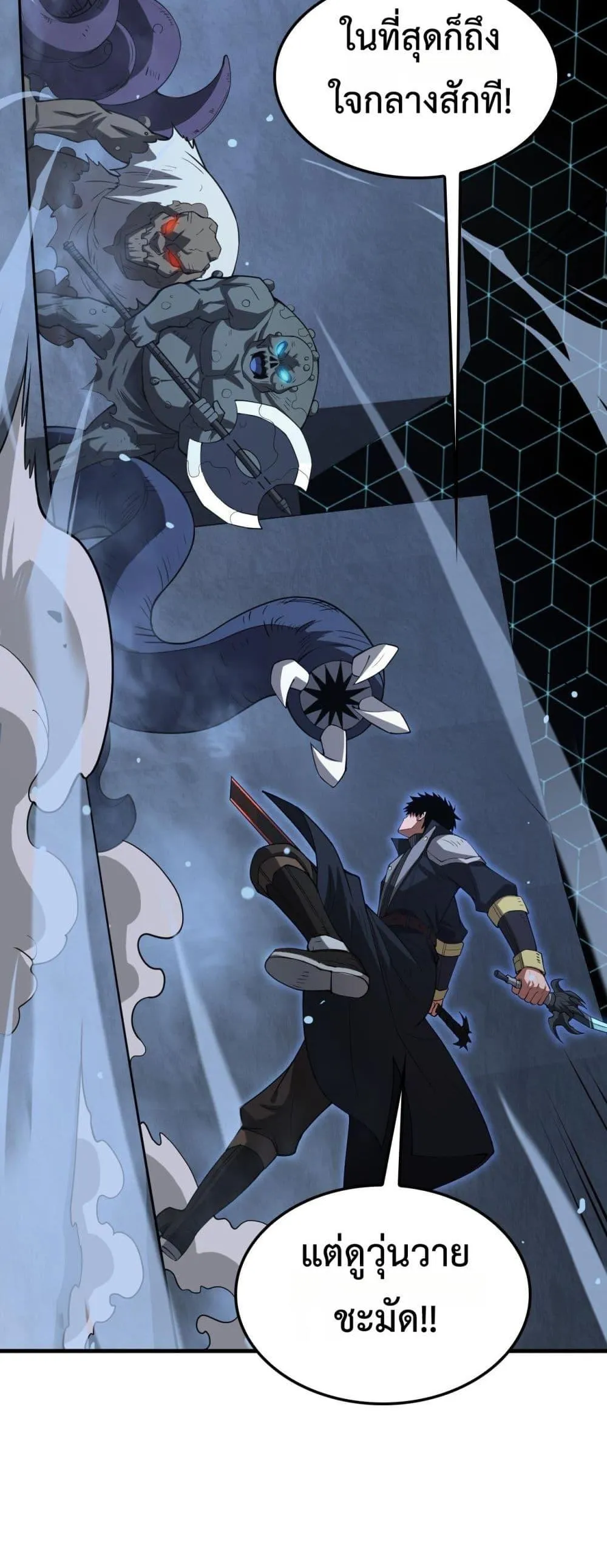 Doomsday Sword God ตอนที่ 38 หน้า 45
