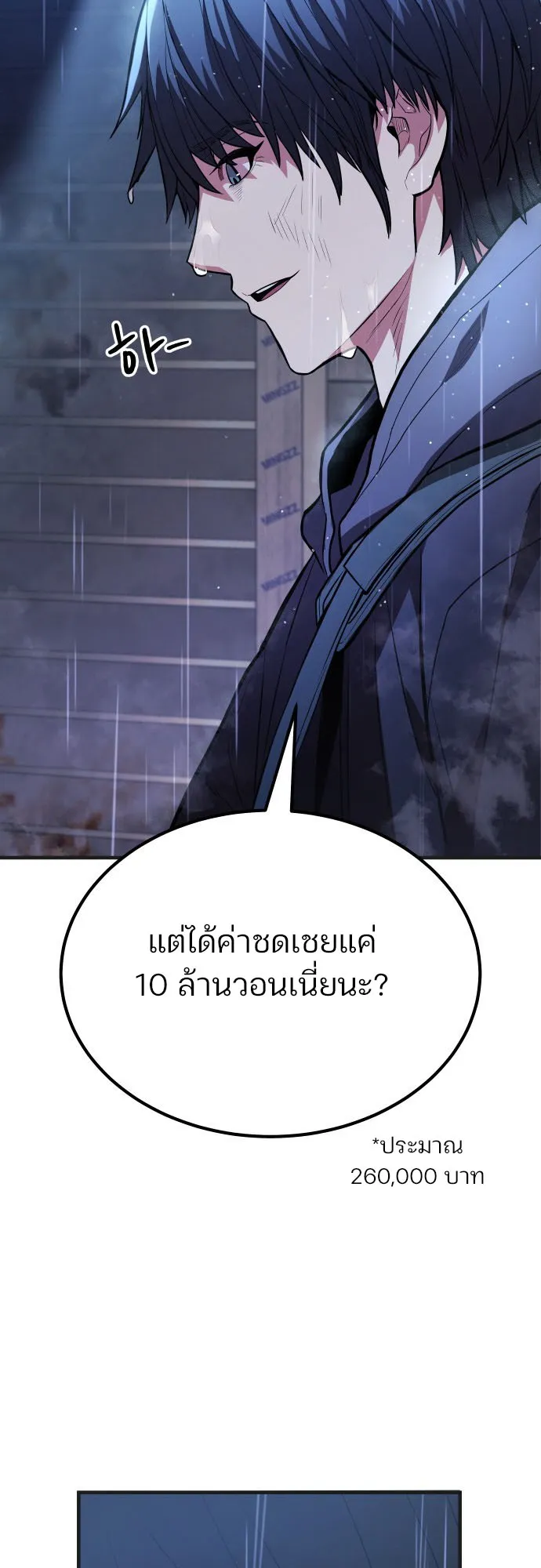 Expelled Hero Is Too Strong ตอนที่ 1 หน้า 85