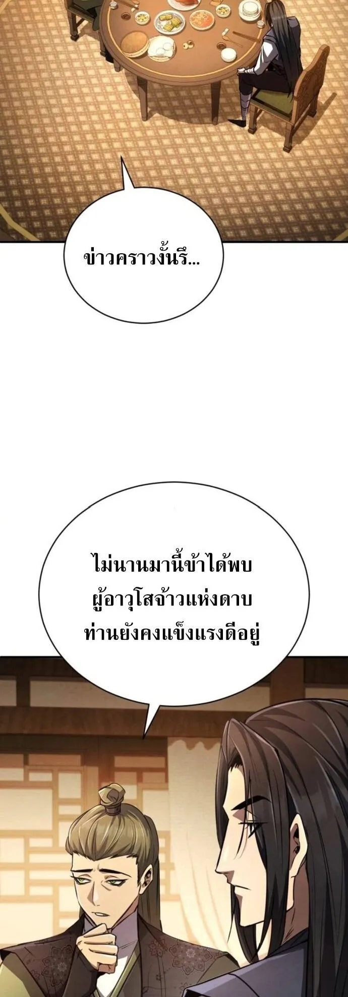 Reincarnation of the Fist King ตอนที่ 19 หน้า 4