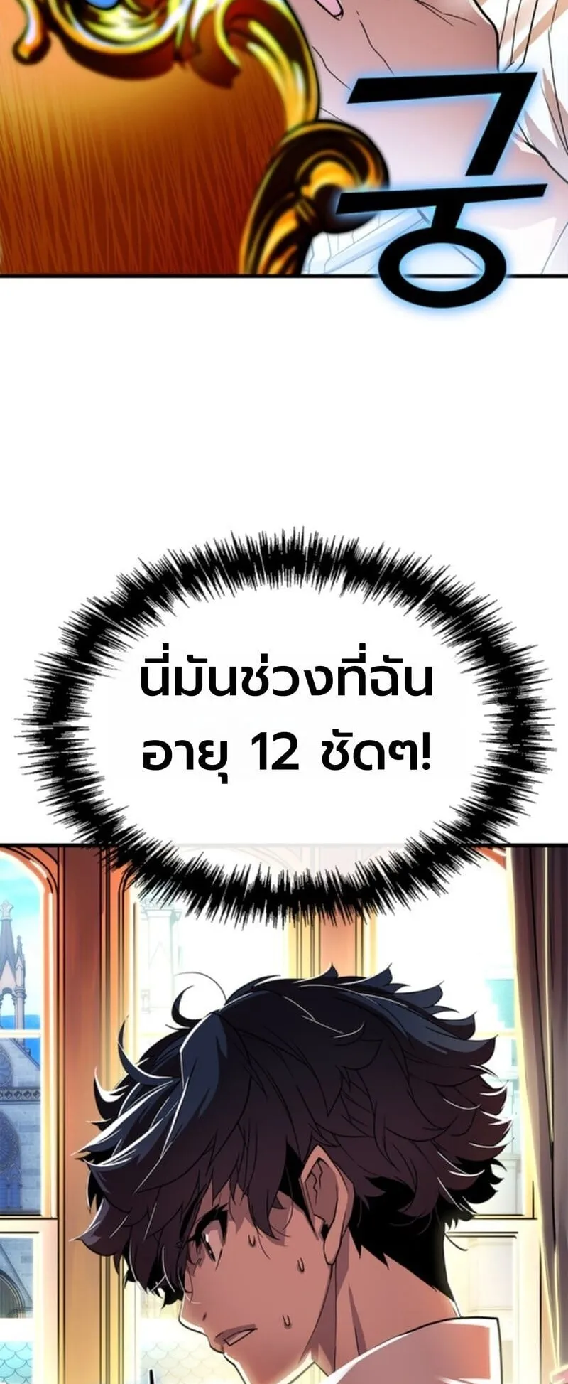 Player of a Fallen Noble Family ตอนที่ 2 หน้า 77