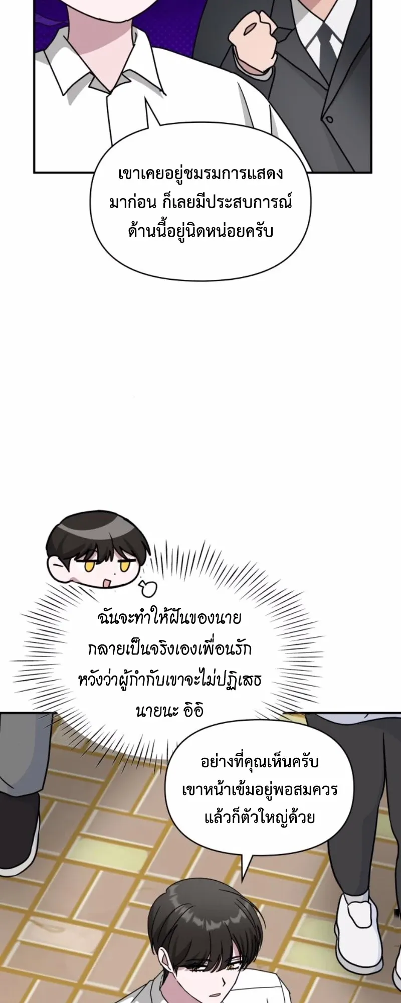 I Was Immediately Mistaken for a Monster Genius Actor ตอนที่ 52 หน้า 47
