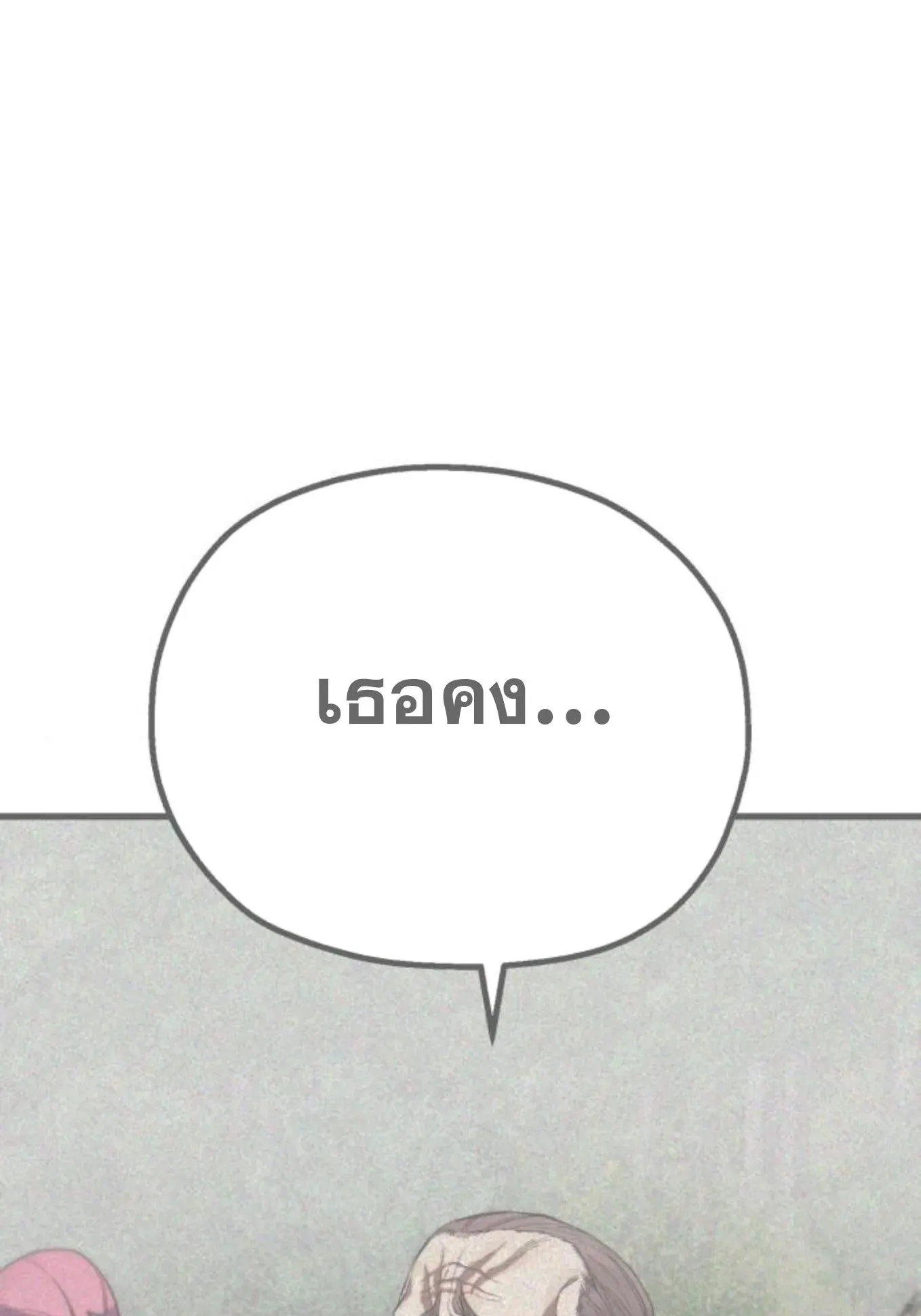 The Hero of the Heart Sword ตอนที่ 7 หน้า 223