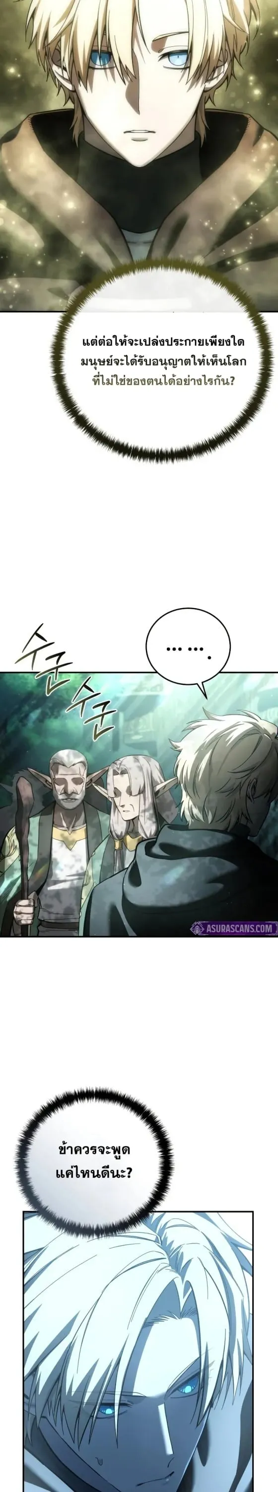 Star-Embracing Swordmaster ตอนที่ 112 หน้า 7
