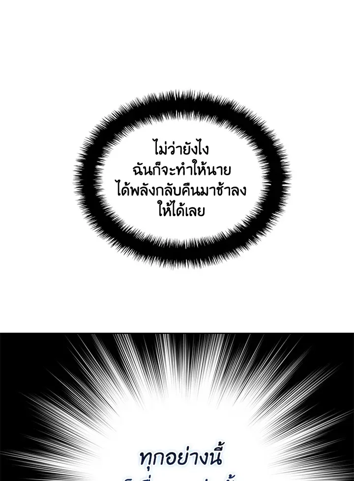 Overgeared ตอนที่ 241 หน้า 143