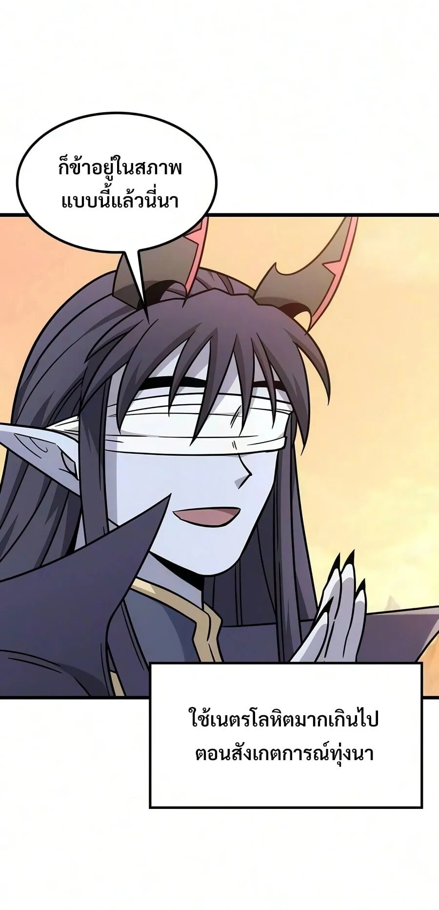 What a Bountiful Harvest, Demon Lord! ตอนที่ 72 หน้า 60