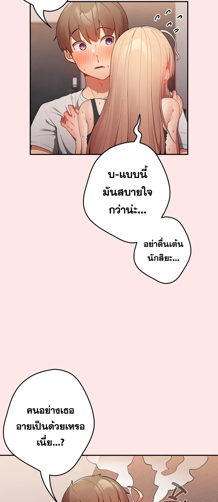 Thats Not How You Do It ตอนที่ 5 หน้า 16