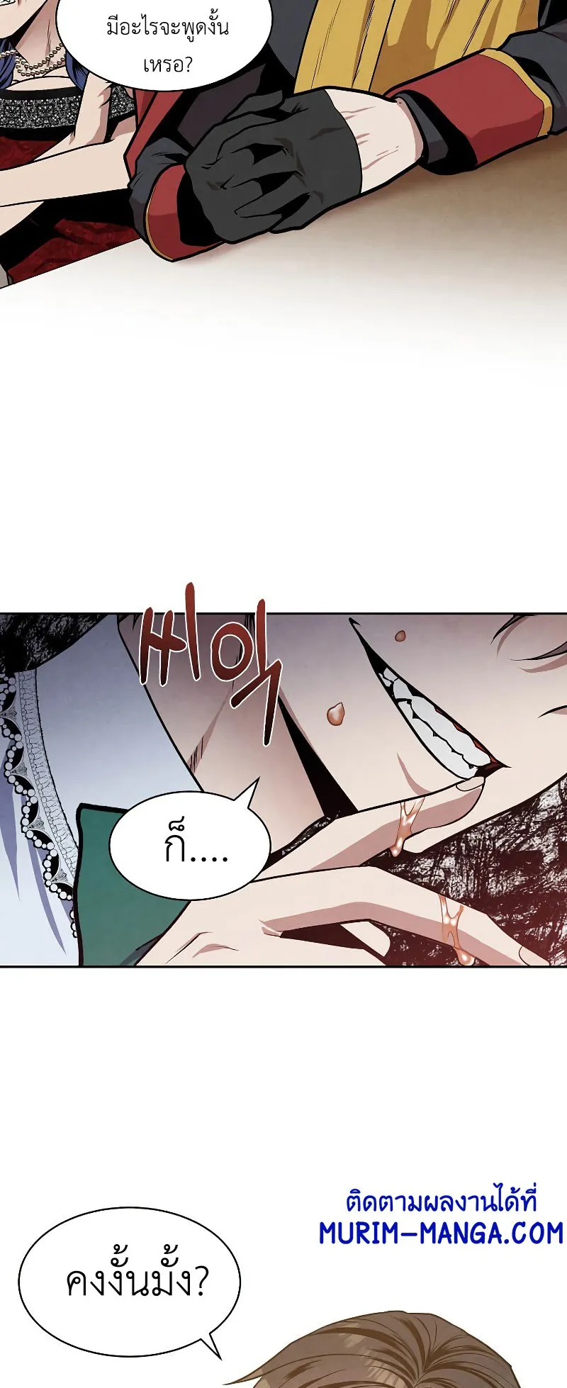 Legendary Youngest Son of the Marquis House ตอนที่ 15 หน้า 44