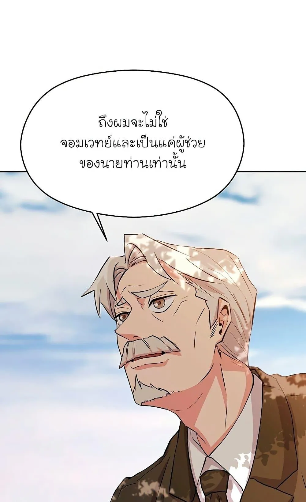 Archmage Transcending Through Regression ตอนที่ 3 หน้า 69