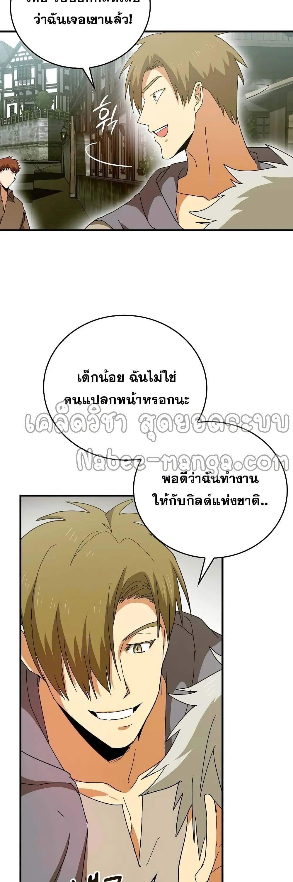 To Hell With Being a Saint, I’m a Doctor ตอนที่ 9 หน้า 40