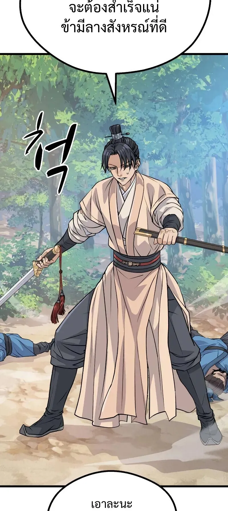 Becoming the Cheon Clan’s Mad Dog ตอนที่ 10 หน้า 35
