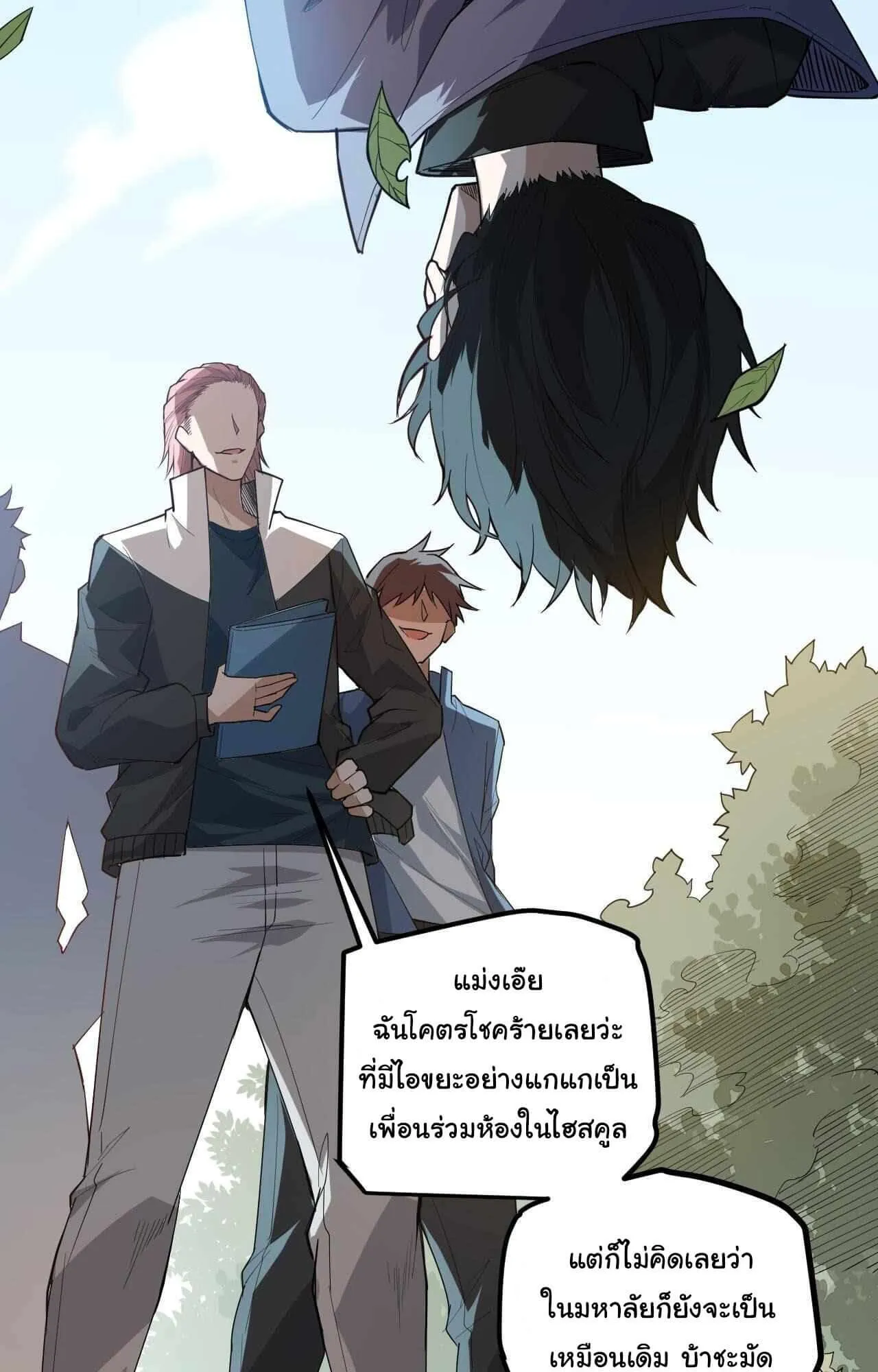 The Game That I Came From ตอนที่ 1 หน้า 8