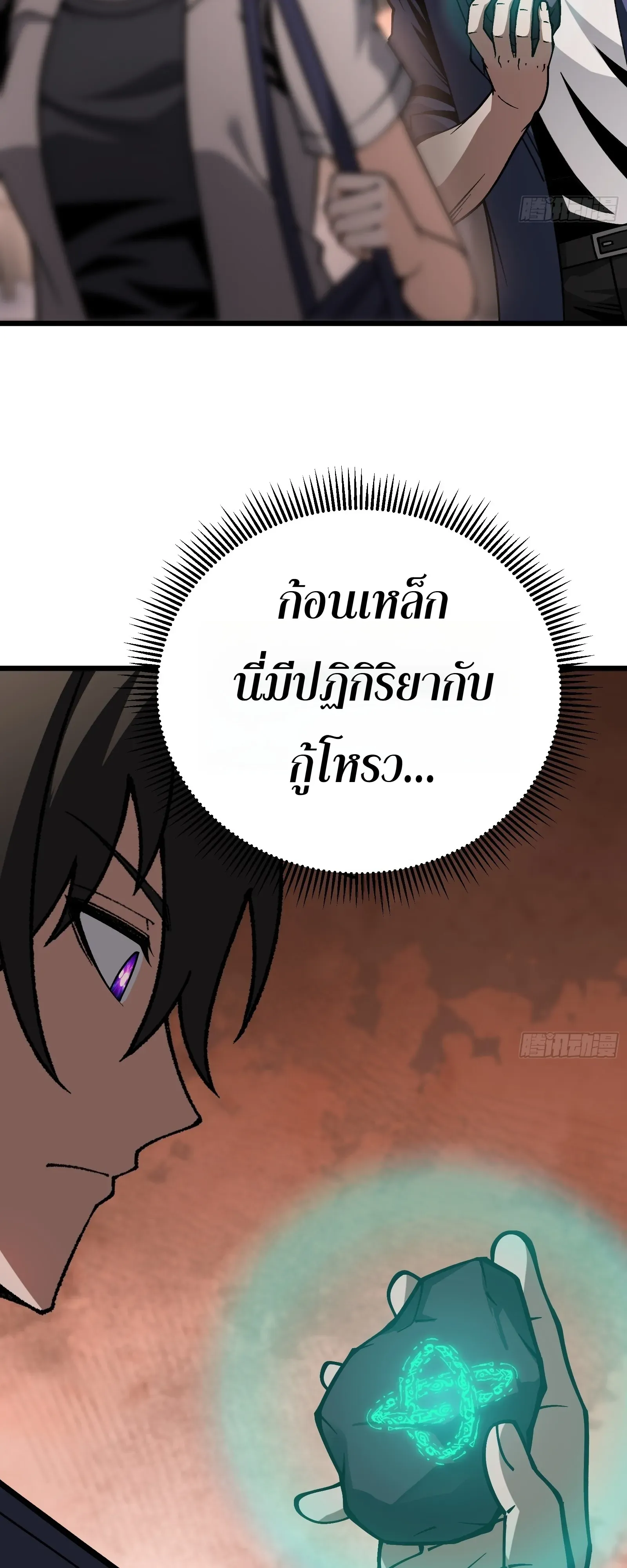City God Level Grandmaster ตอนที่ 16 หน้า 63
