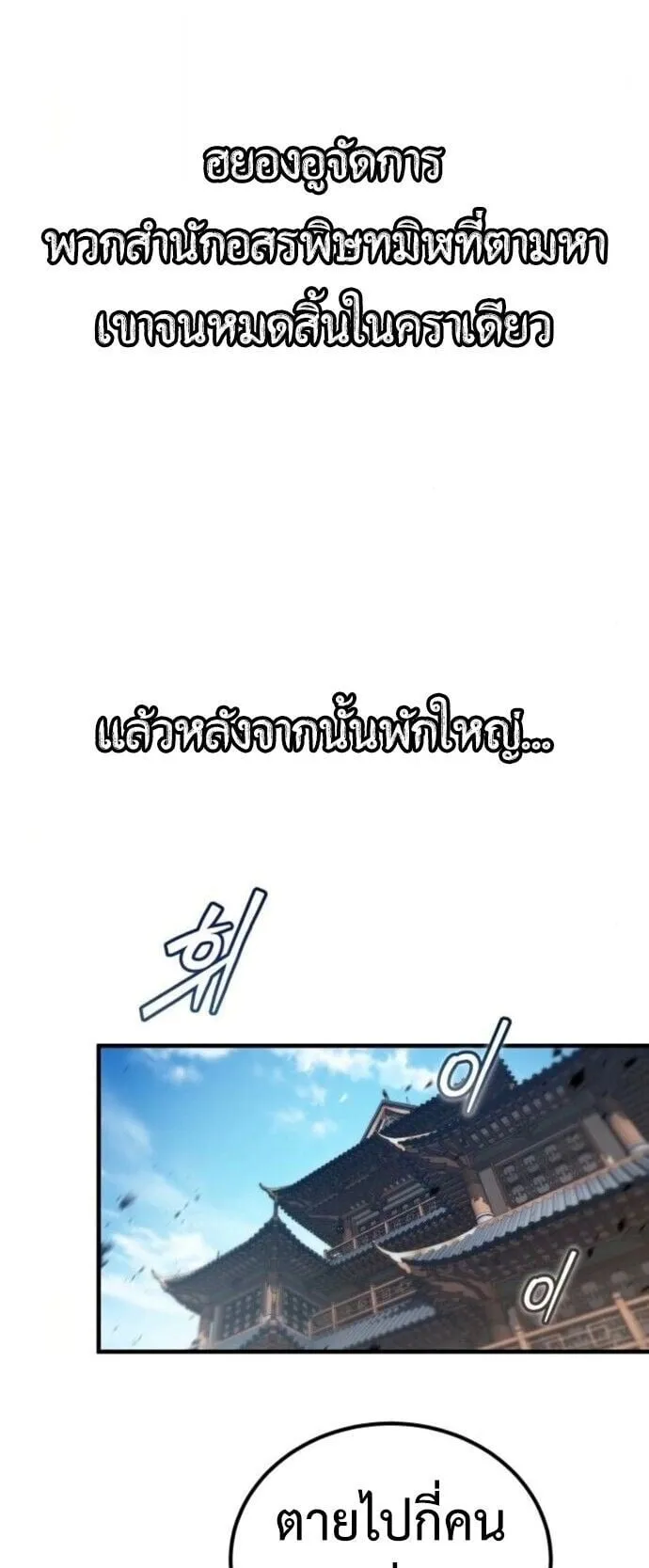 The Demon God ตอนที่ 20 หน้า 7