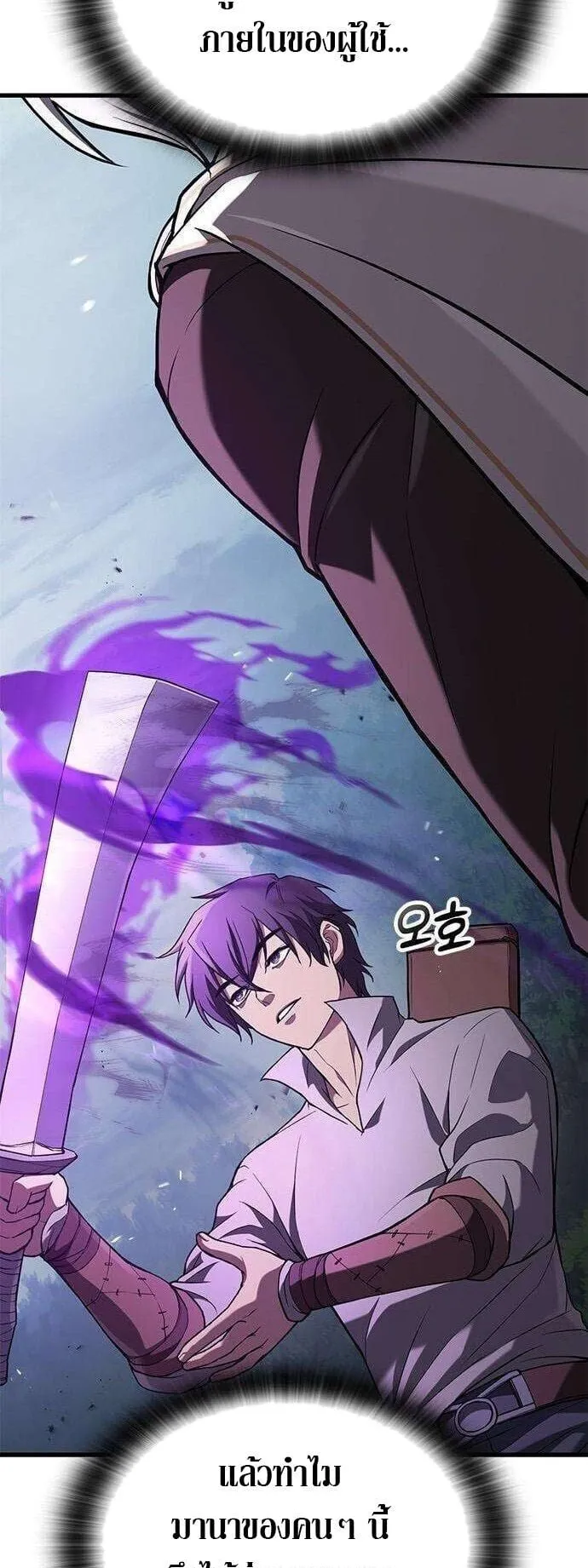 Demonic Beast Hunter Survival Guide ตอนที่ 9 หน้า 26