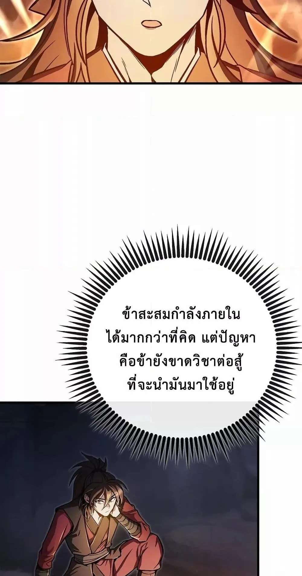 The Twin Swords of the Sima ตอนที่ 12 หน้า 80