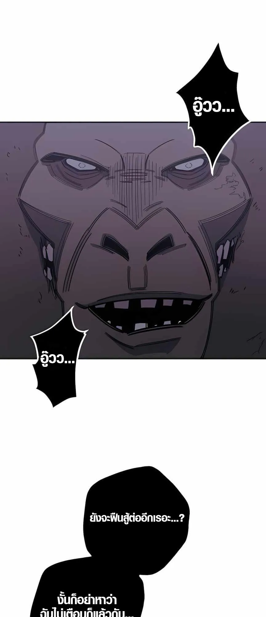 Zombie Herd ตอนที่ 3 หน้า 55